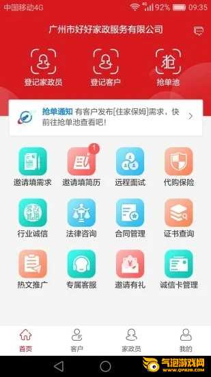 家政天下