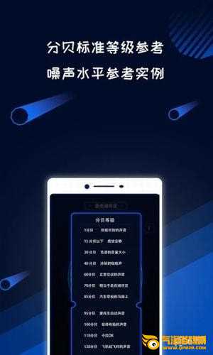 手机噪音分贝测试软件下载