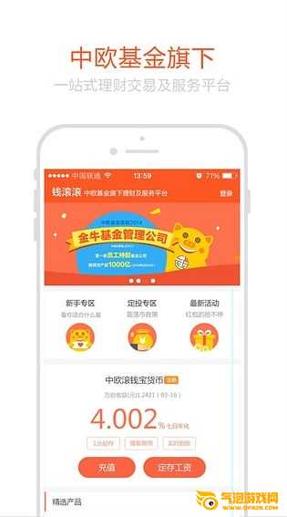 中欧钱滚滚app下载