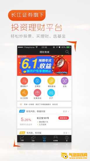 长江证券app