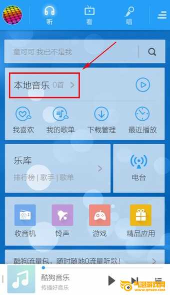 酷狗音乐