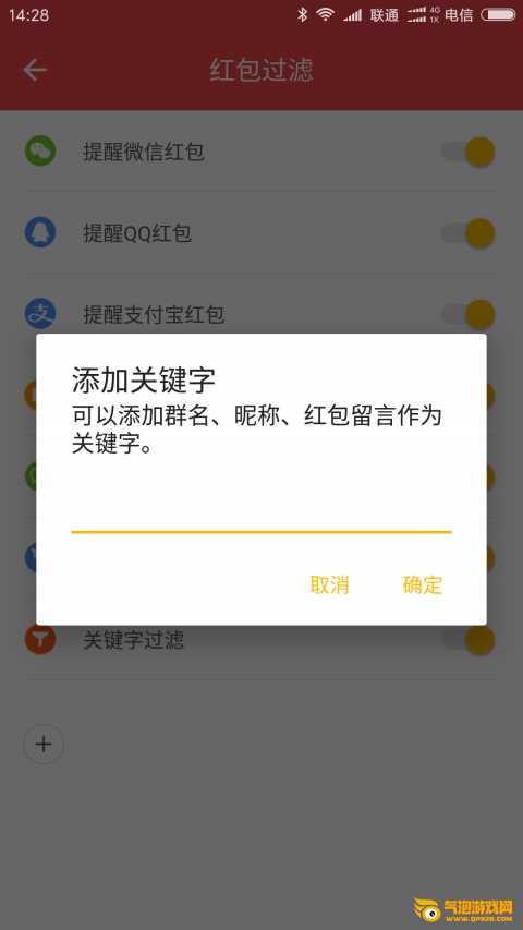 红包来了提醒功能