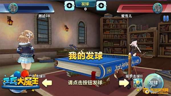 乒乓大魔王手游下载