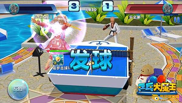 乒乓大魔王