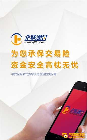 企联通付app官网下载