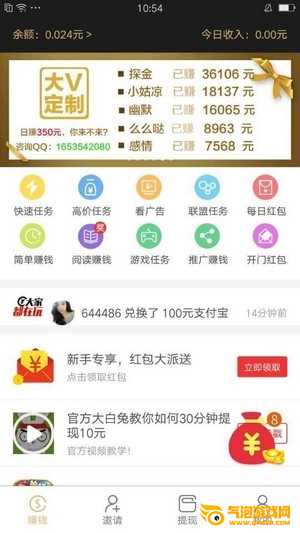 赚点任务