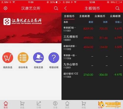 汉唐艺术品交易所app下载