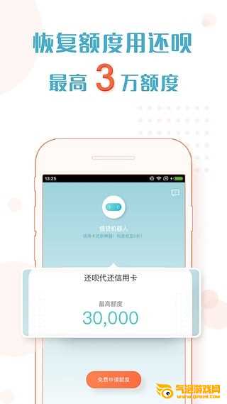 还呗