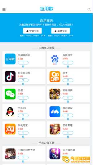 应用歌