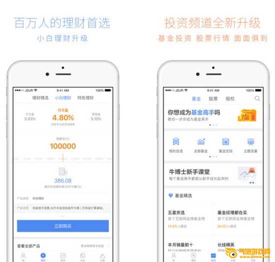 京东小白理财