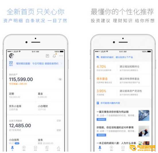 小白理财app下载