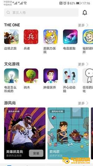 华为游戏中心app