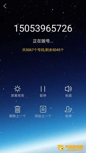 电销神器app下载