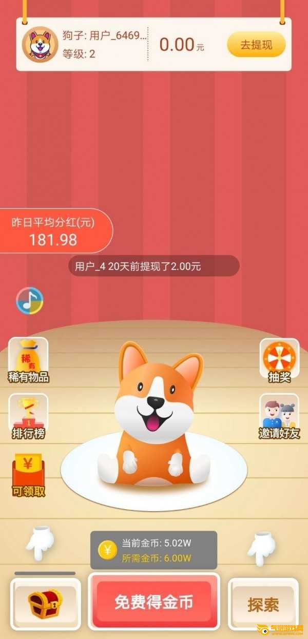 分红旺旺狗