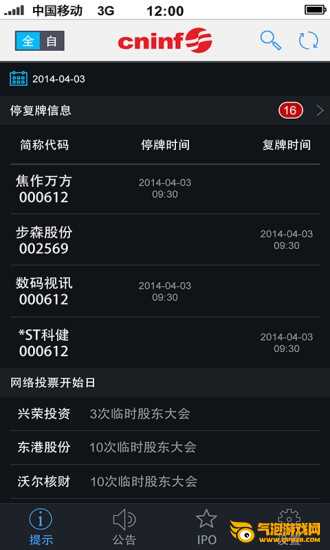 巨潮资讯app