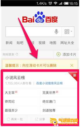手机百度app