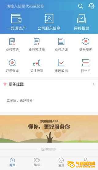 中国结算