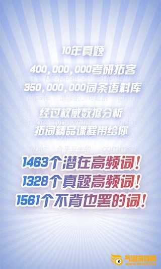 拓词app
