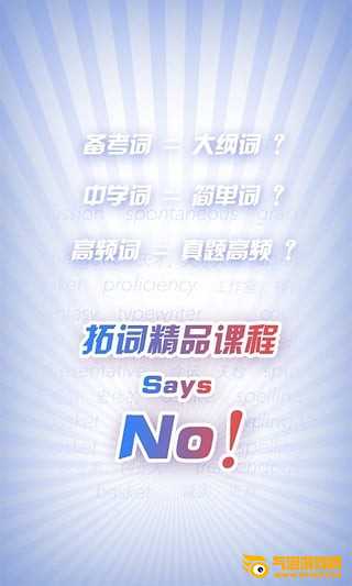 拓词免费下载