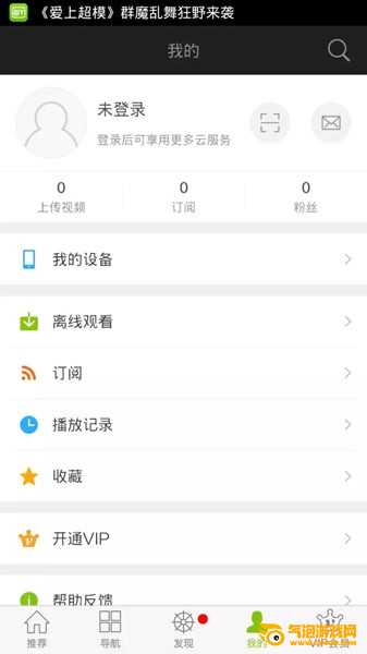 爱奇艺2019新版官方下载