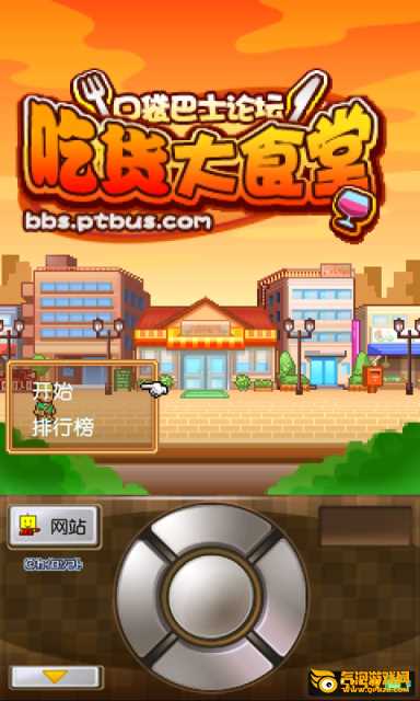 吃货大食堂无限金币版
