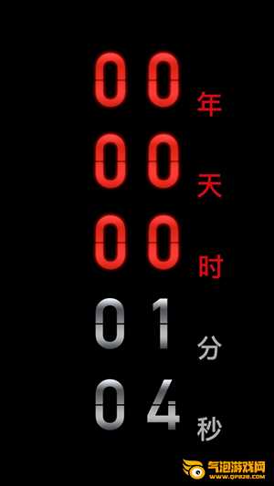 黑暗倒计时