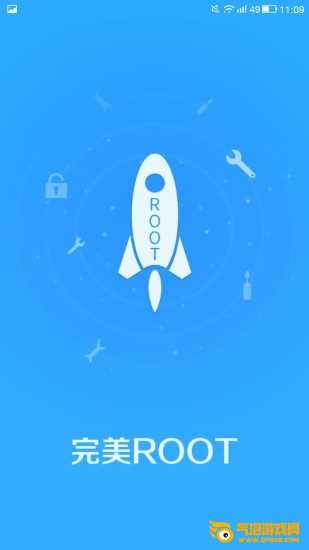 完美ROOT  app