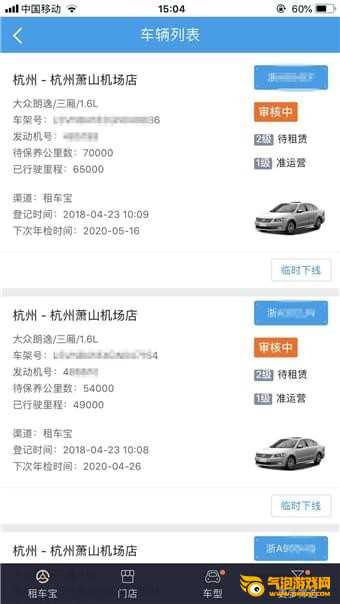租车宝app下载