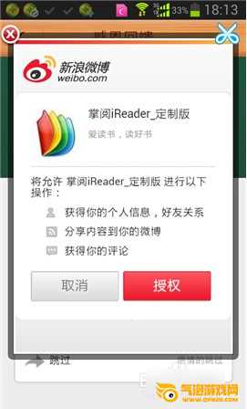 爱读掌阅免费下载