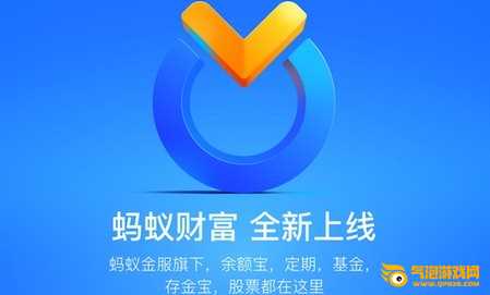蚂蚁聚宝