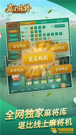嘉会麻将