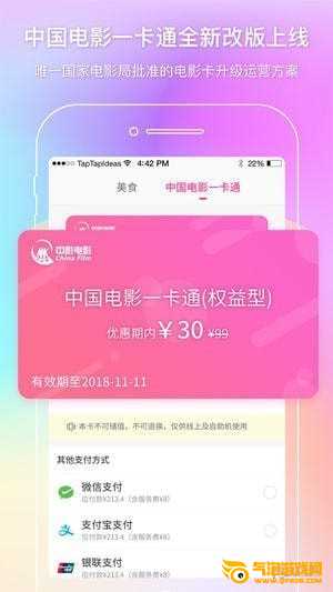 中国电影通app下载