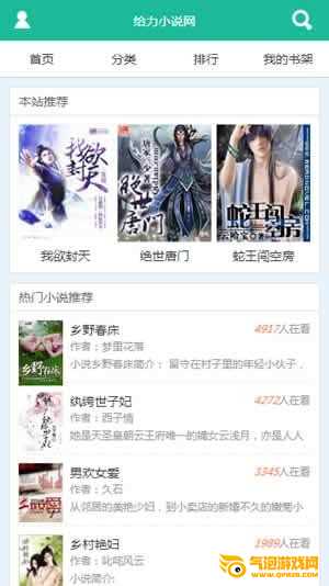 给力文学网