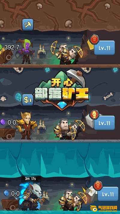 开心部落矿工