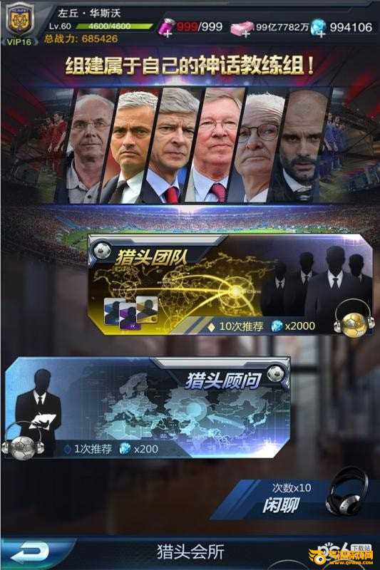 足霸天下