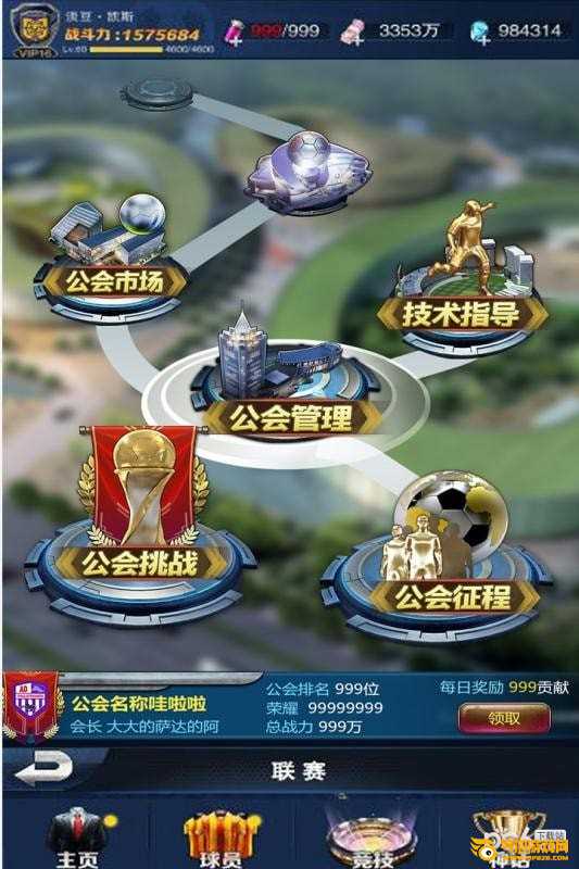 足霸天下