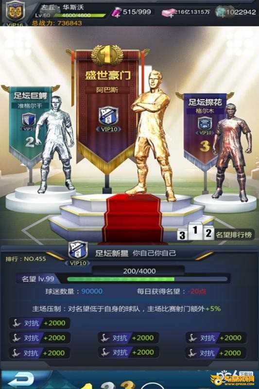 足霸天下