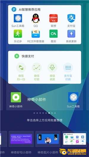 神奇小部件