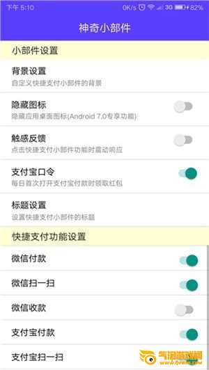 神奇小部件app下载