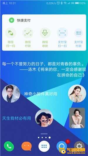 神奇小部件
