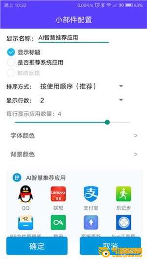 神奇小部件app下载