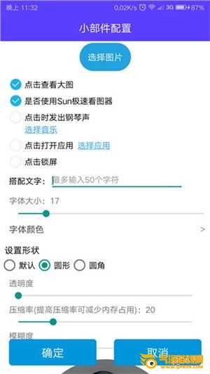神奇小部件app下载