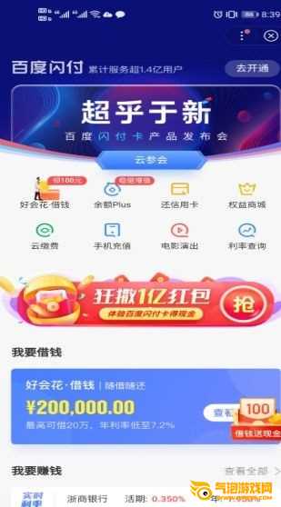 百度闪付卡