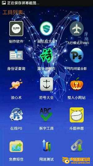 黑客工具箱手机版