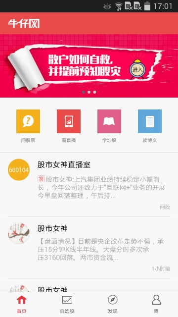 牛仔网股市直播