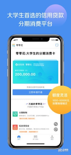 零零花app下载