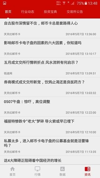 邮币卡互动网手机版下载