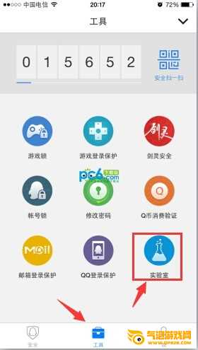 QQ安全中心手机版