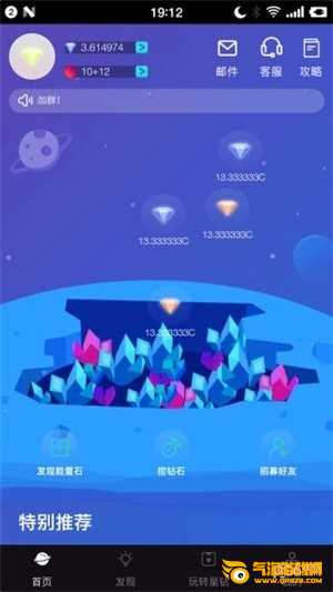 钻石星球app