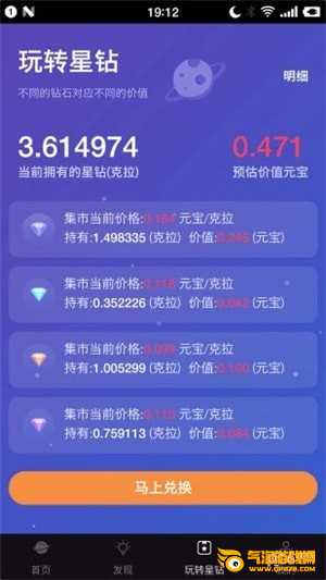 钻石星球app